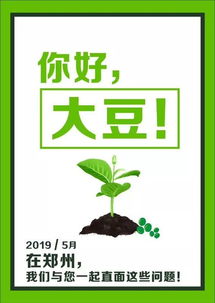 2019年, 农资经销商 杂志社吹起大豆高产最强号角