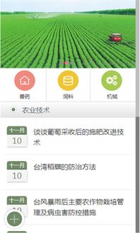 农资门户下载 农资门户app下载 农资门户手机版下载